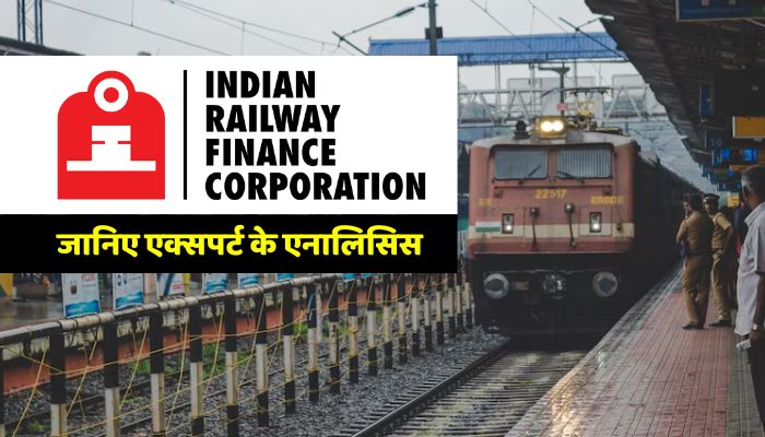 IRFC Business Profile - जानिए एक्सपर्ट के एनालिसिस